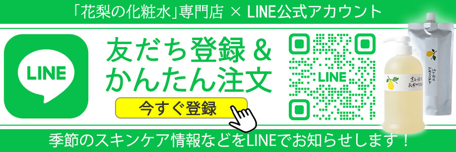 LINE公式アカウント