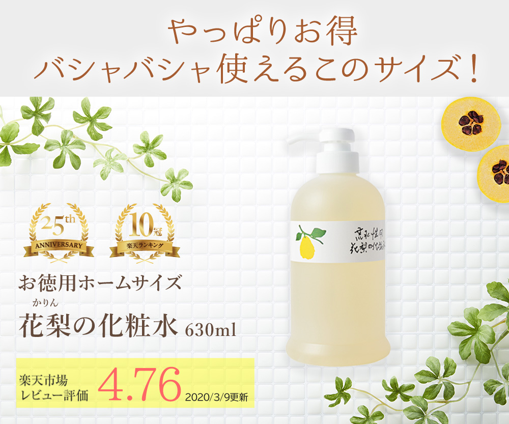 久邇香水本舗の花梨の化粧水（200ml）