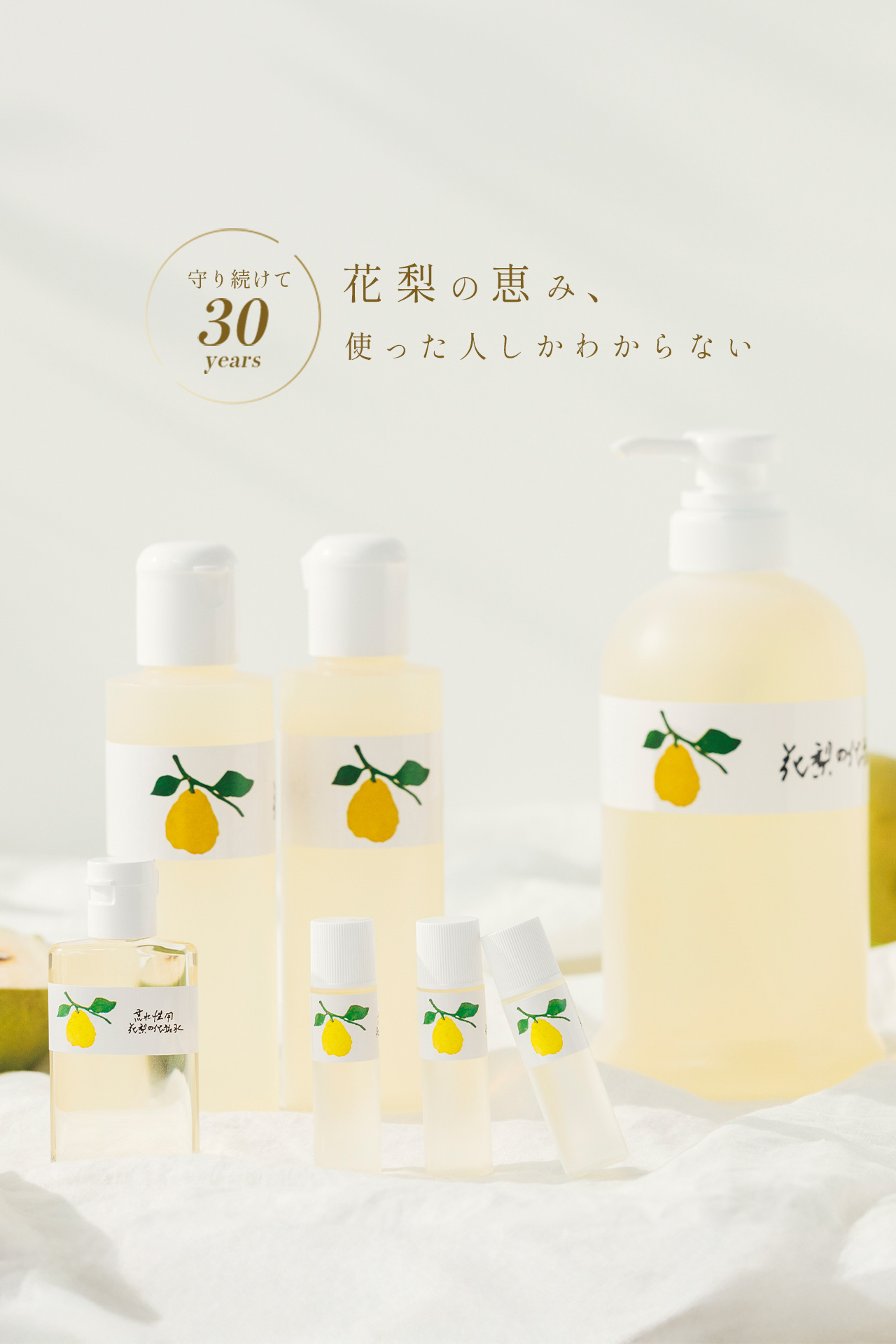 花梨の化粧水専門店 久邇コーポレーション・ルリ